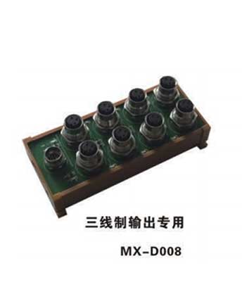 海口三线制输出专用（MX-D008）